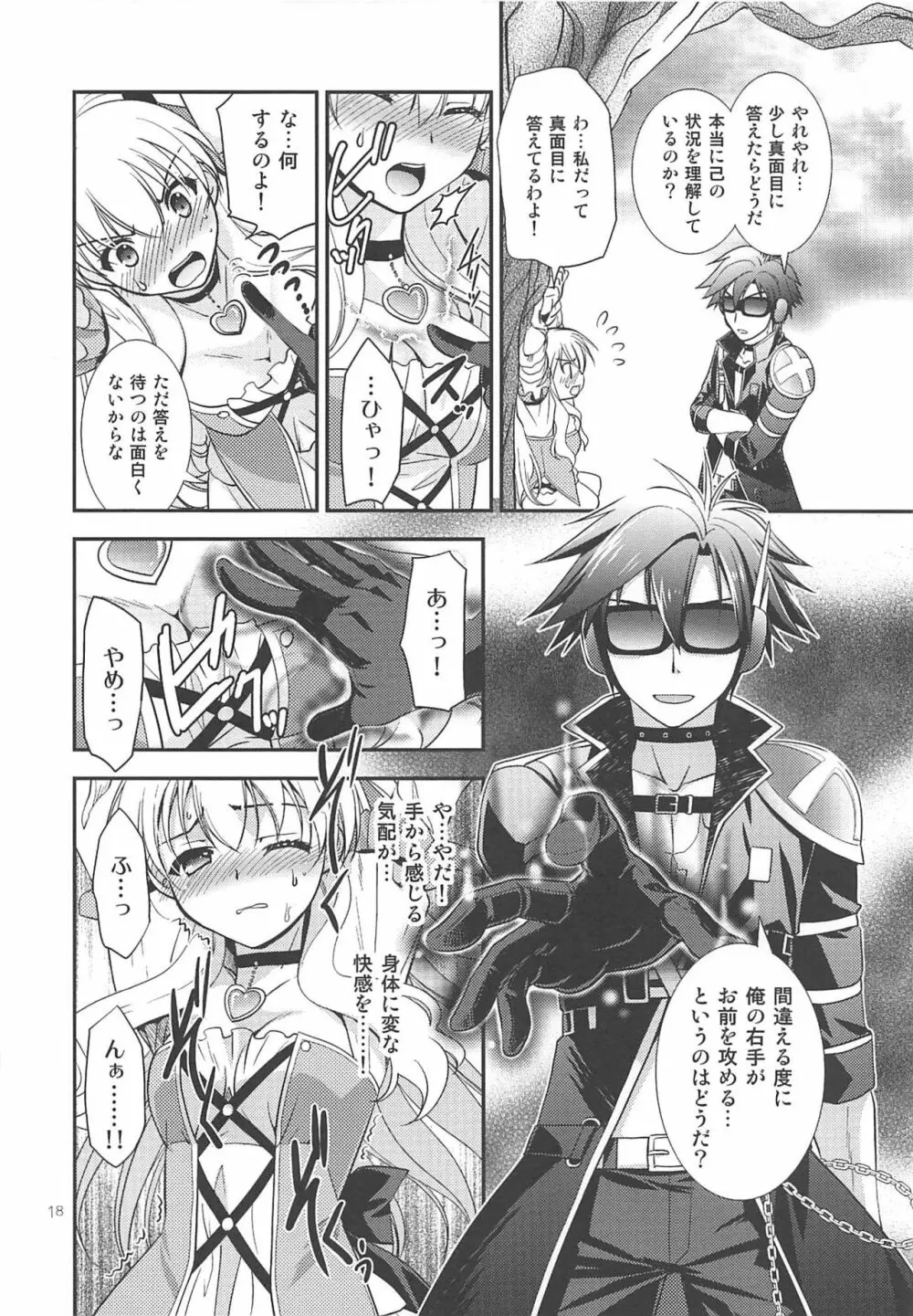 黒い歴史の協奏曲 Page.17