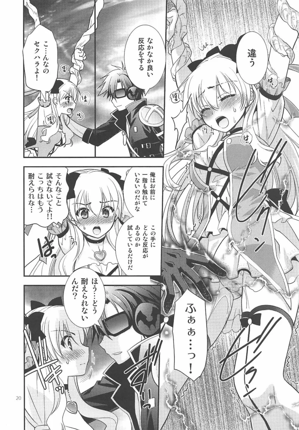 黒い歴史の協奏曲 Page.19
