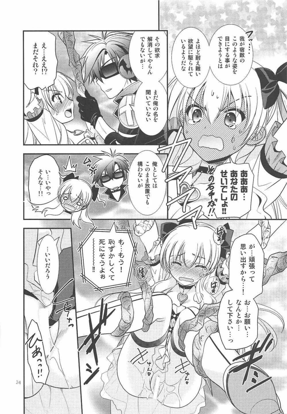 黒い歴史の協奏曲 Page.23