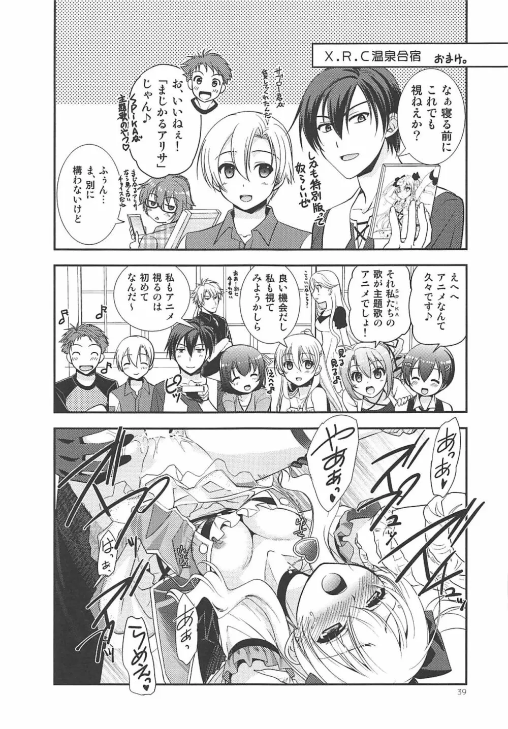 黒い歴史の協奏曲 Page.38