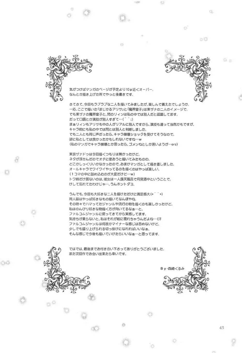 黒い歴史の協奏曲 Page.42
