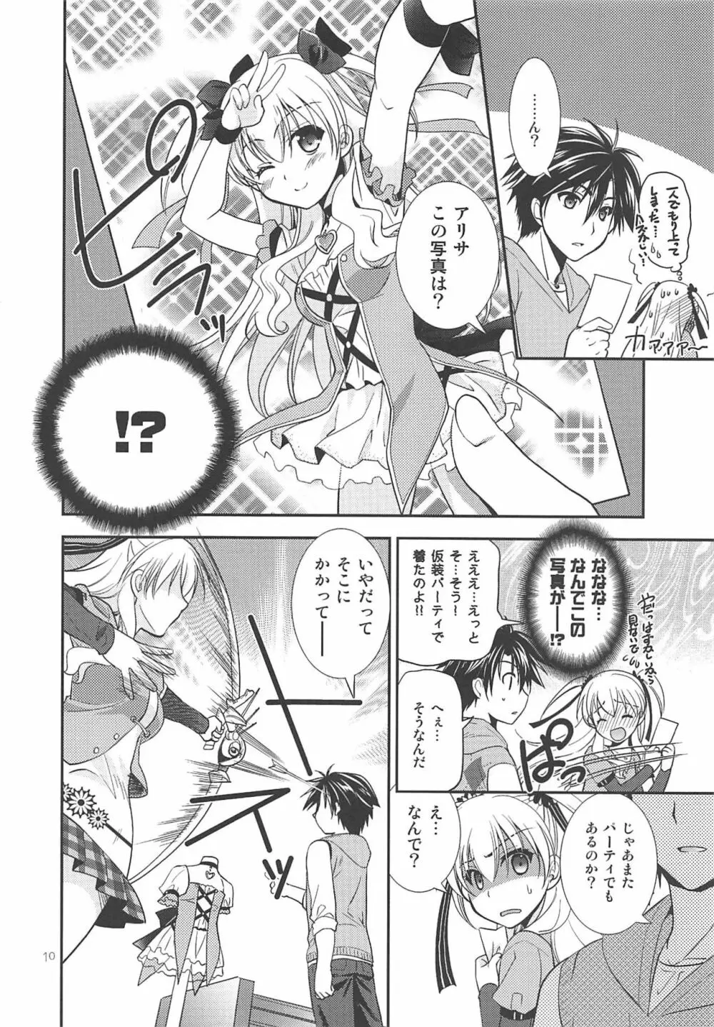 黒い歴史の協奏曲 Page.9