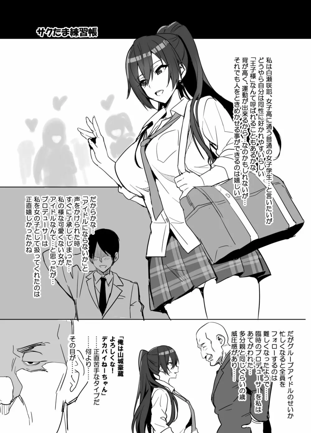 サクたま練習帳 Page.2