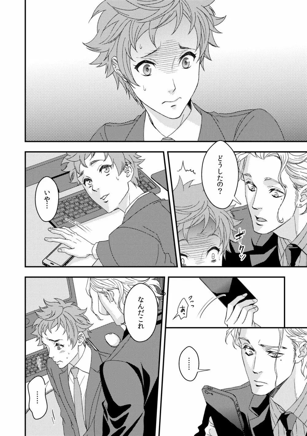 ヨガりすぎておかしくなりそう6 Page.3