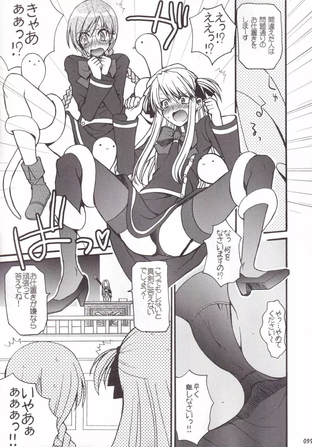 ミランダ先生の極付け総集編2 Page.100