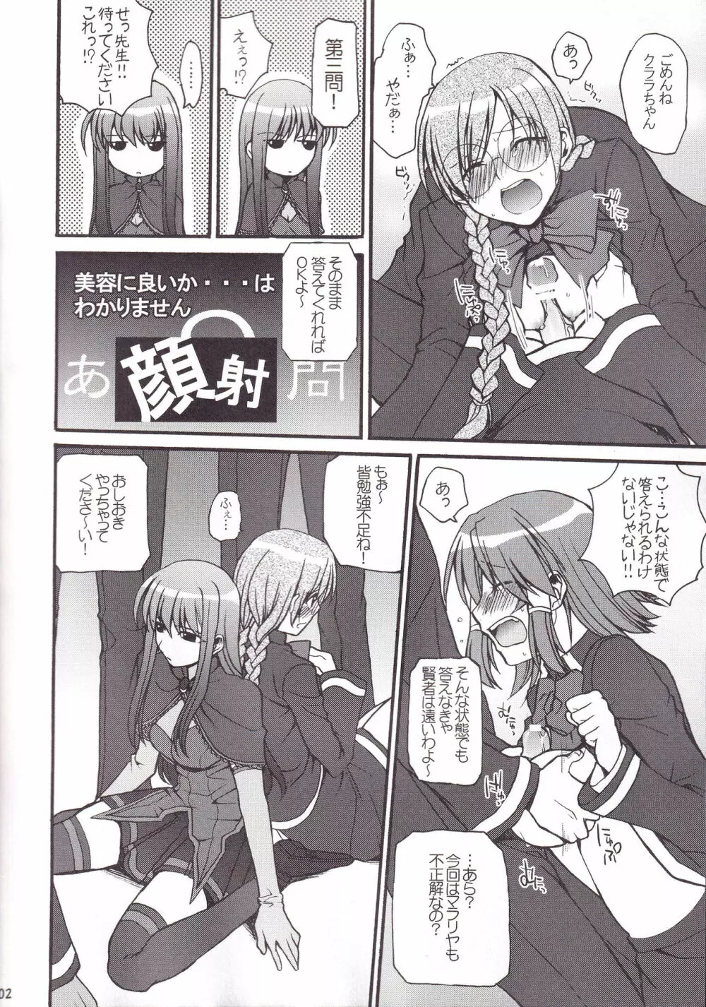 ミランダ先生の極付け総集編2 Page.103
