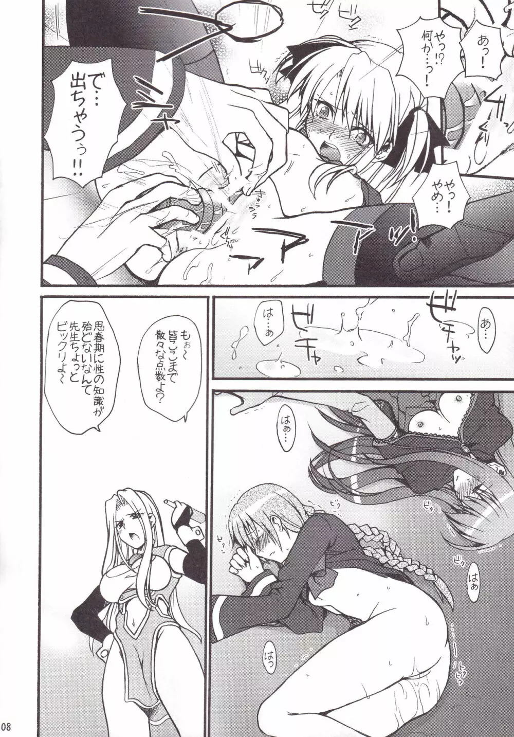 ミランダ先生の極付け総集編2 Page.109