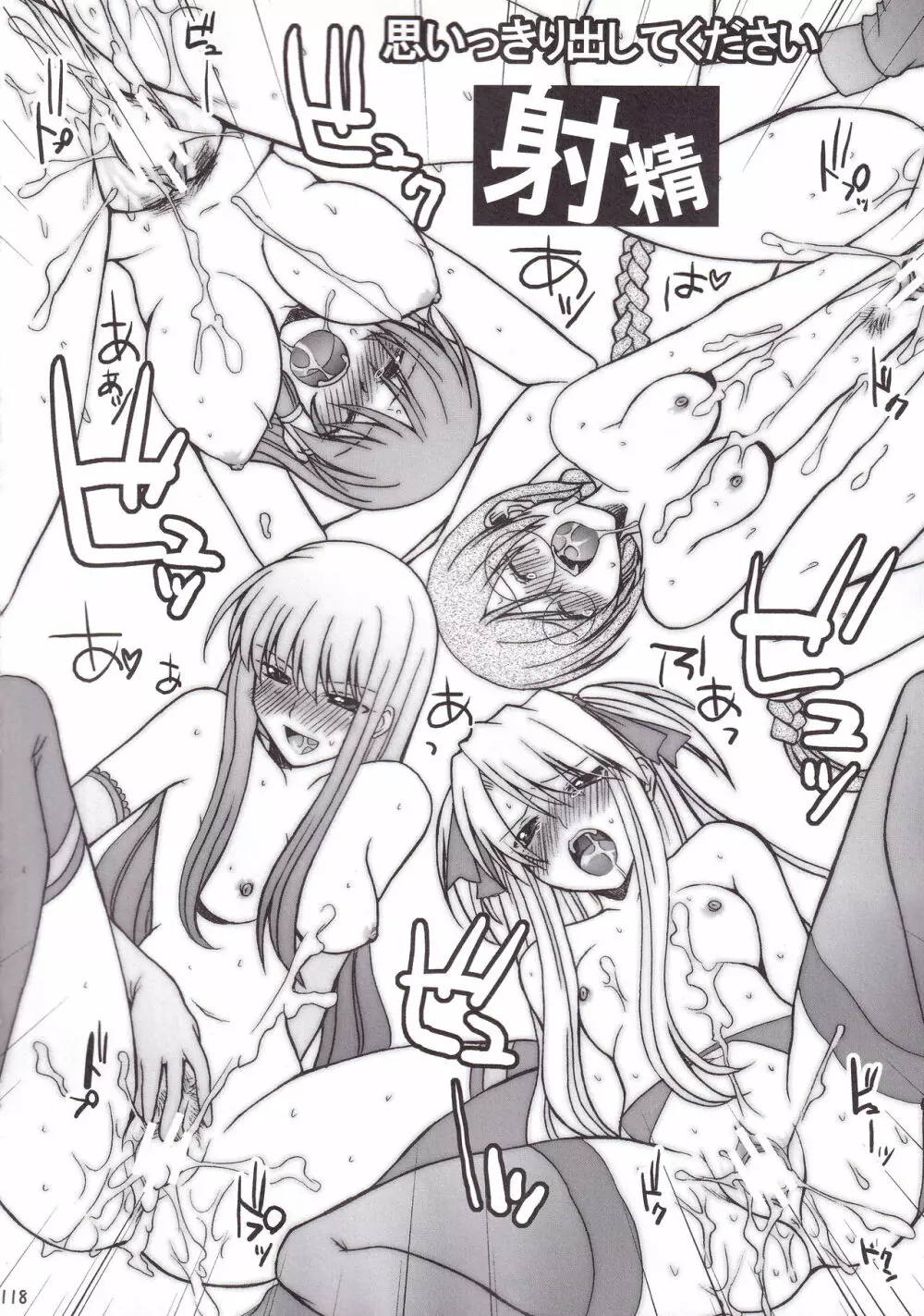 ミランダ先生の極付け総集編2 Page.118