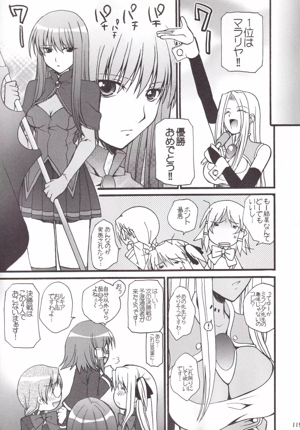 ミランダ先生の極付け総集編2 Page.120