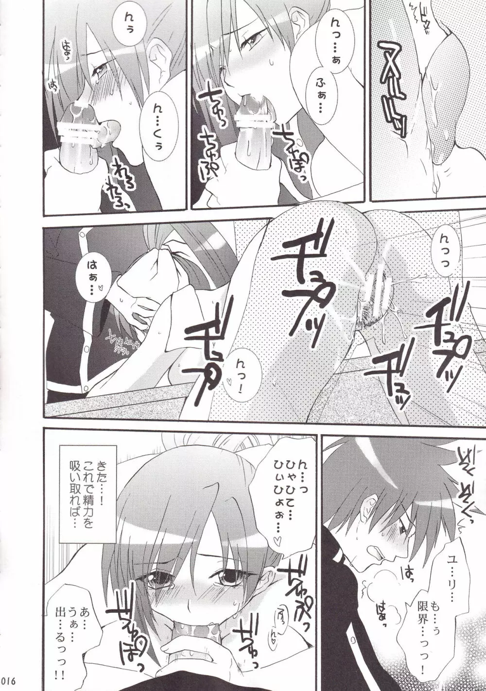 ミランダ先生の極付け総集編2 Page.17