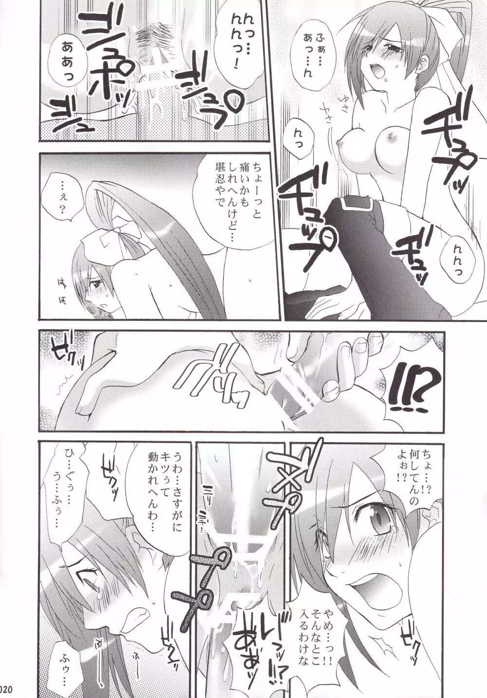 ミランダ先生の極付け総集編2 Page.21
