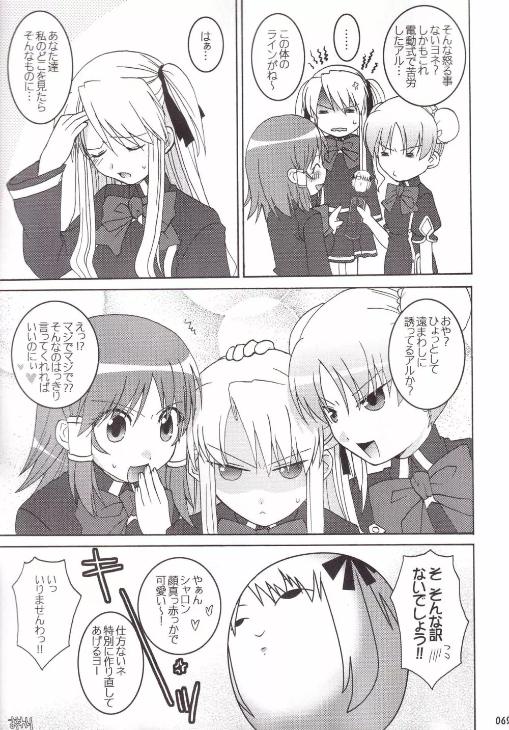ミランダ先生の極付け総集編2 Page.70