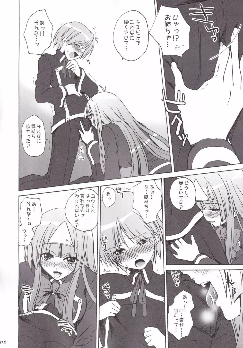 ミランダ先生の極付け総集編2 Page.75