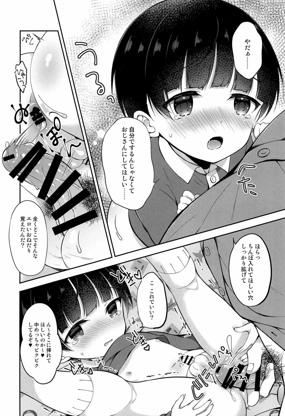お坊ちゃまDS茉優人くんの家庭訪問×おもちゃえっち Page.15