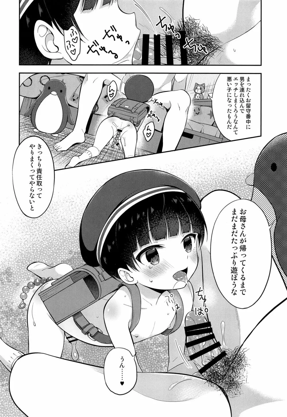 お坊ちゃまDS茉優人くんの家庭訪問×おもちゃえっち Page.19