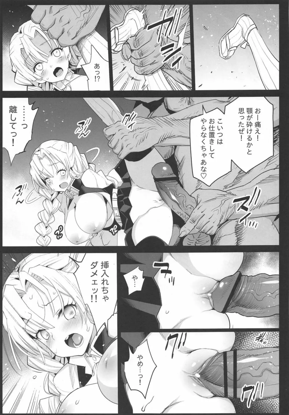 鬼滅の裏本 Page.8