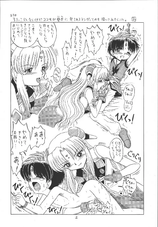 えるえる18 Page.12