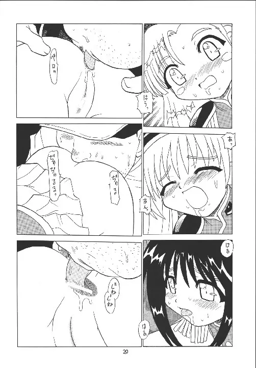 えるえる18 Page.20
