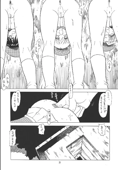 えるえる18 Page.21