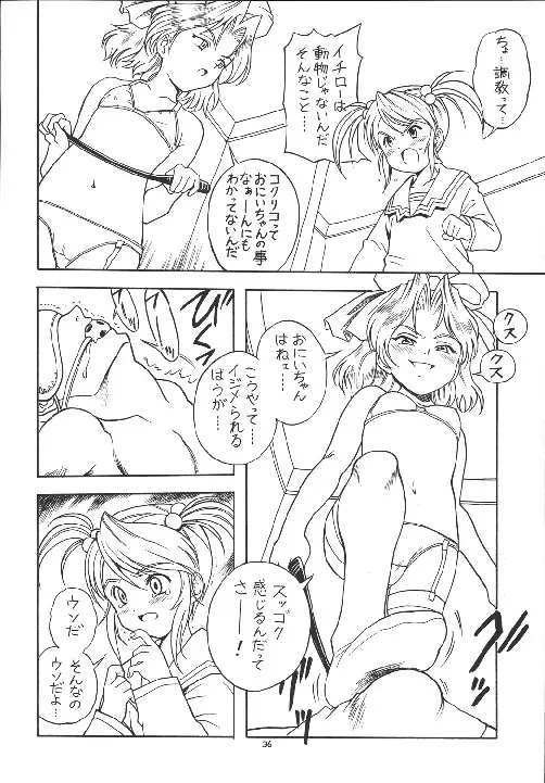 えるえる18 Page.36