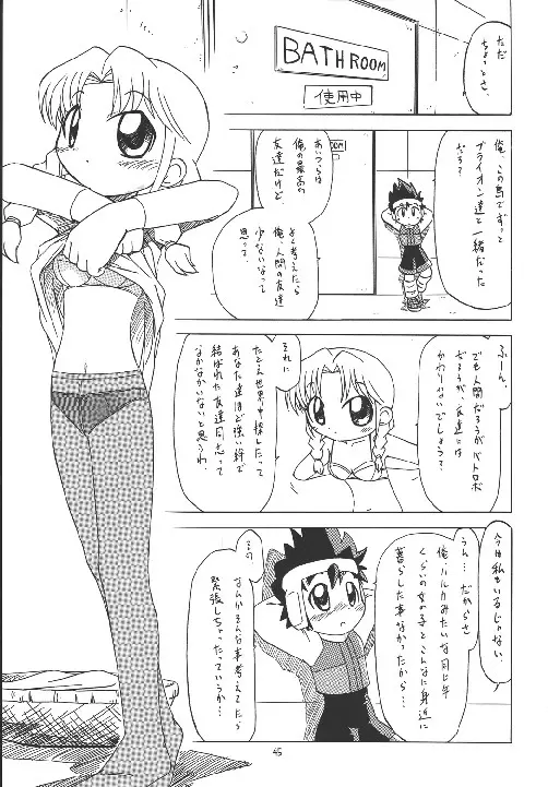 えるえる18 Page.45