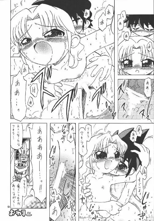 えるえる18 Page.50