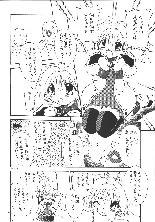 えるえる18 Page.6