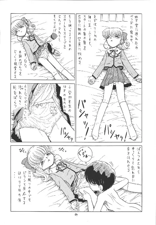 えるえる18 Page.64