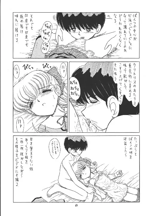 えるえる18 Page.65