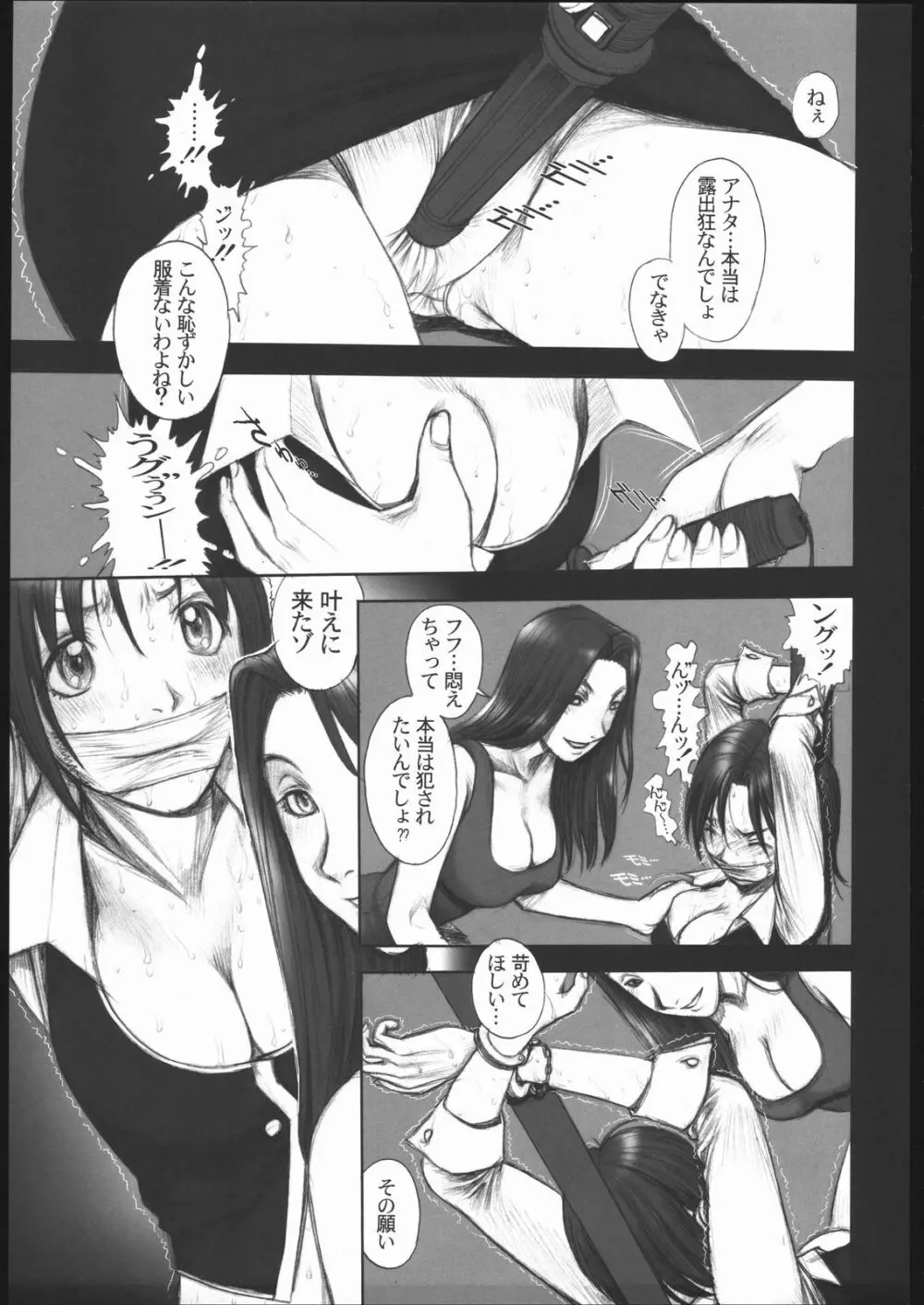 Rio de Crisis! Page.4