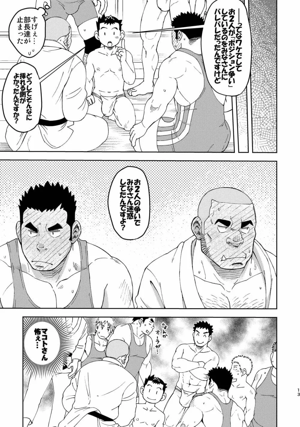 モーホー学園伝統芸能部5 Page.13