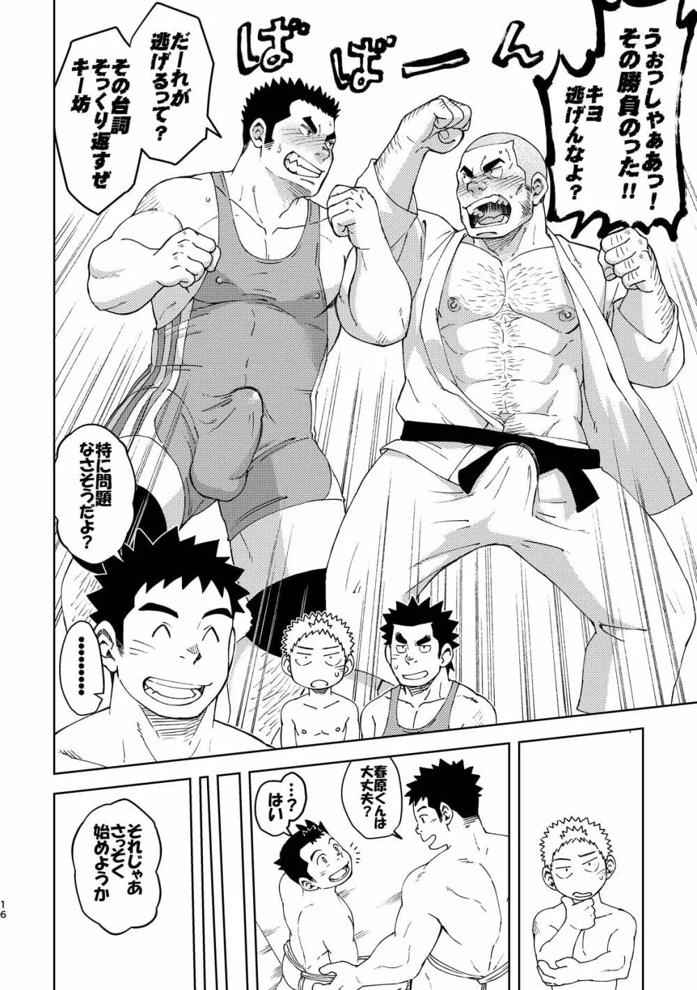 モーホー学園伝統芸能部5 Page.16