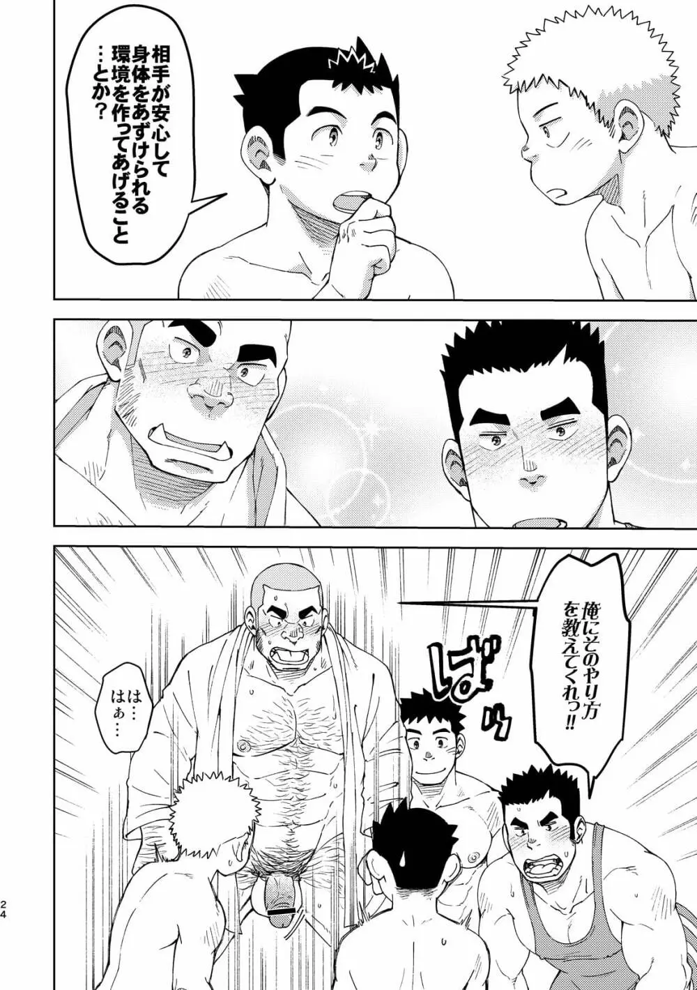 モーホー学園伝統芸能部5 Page.24