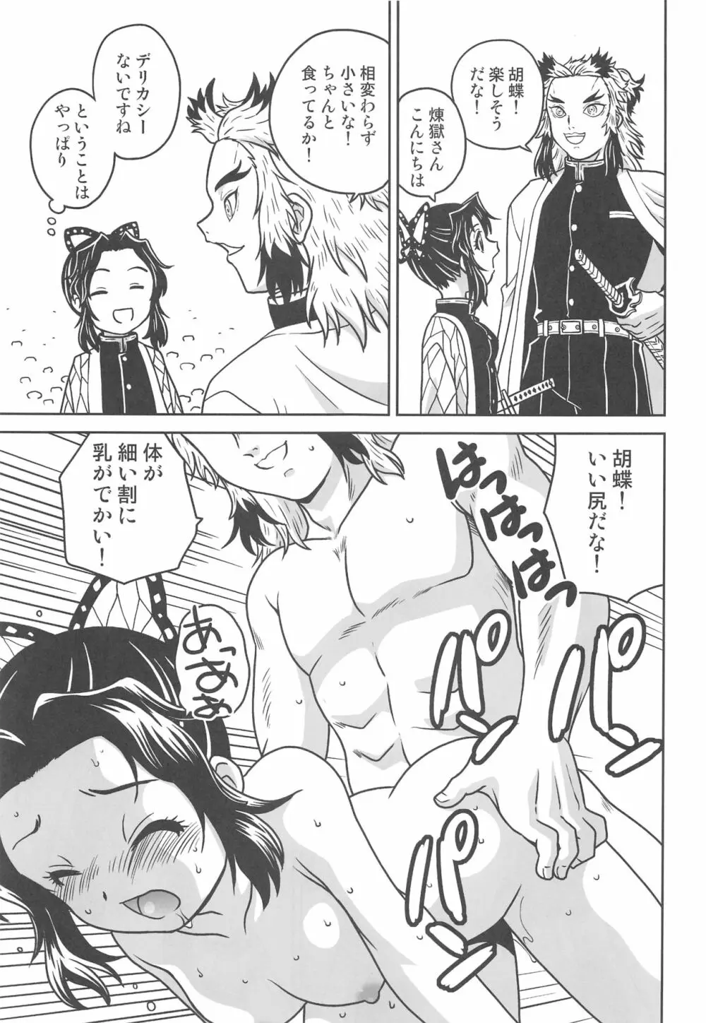 おにごろし Page.18