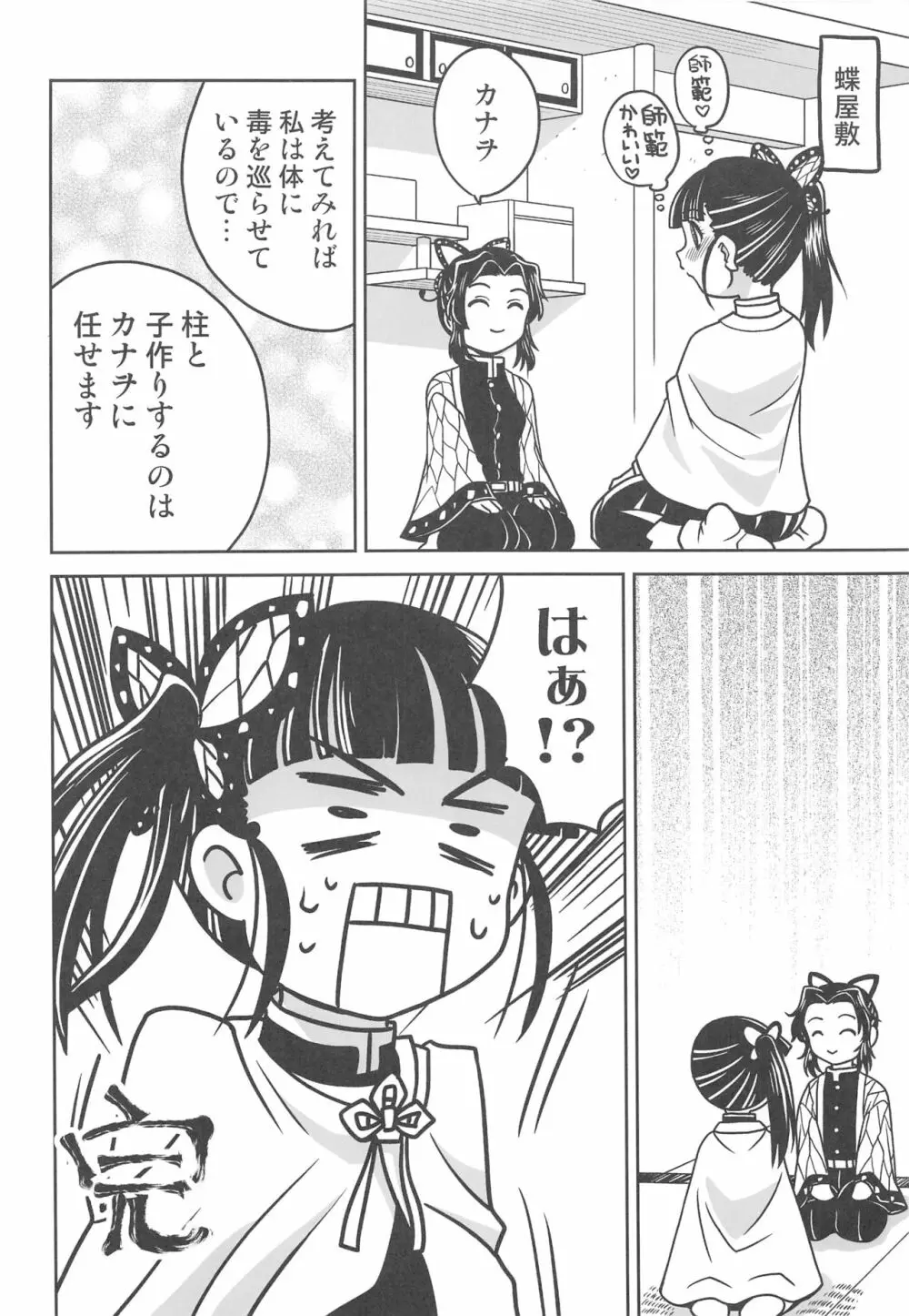 おにごろし Page.21