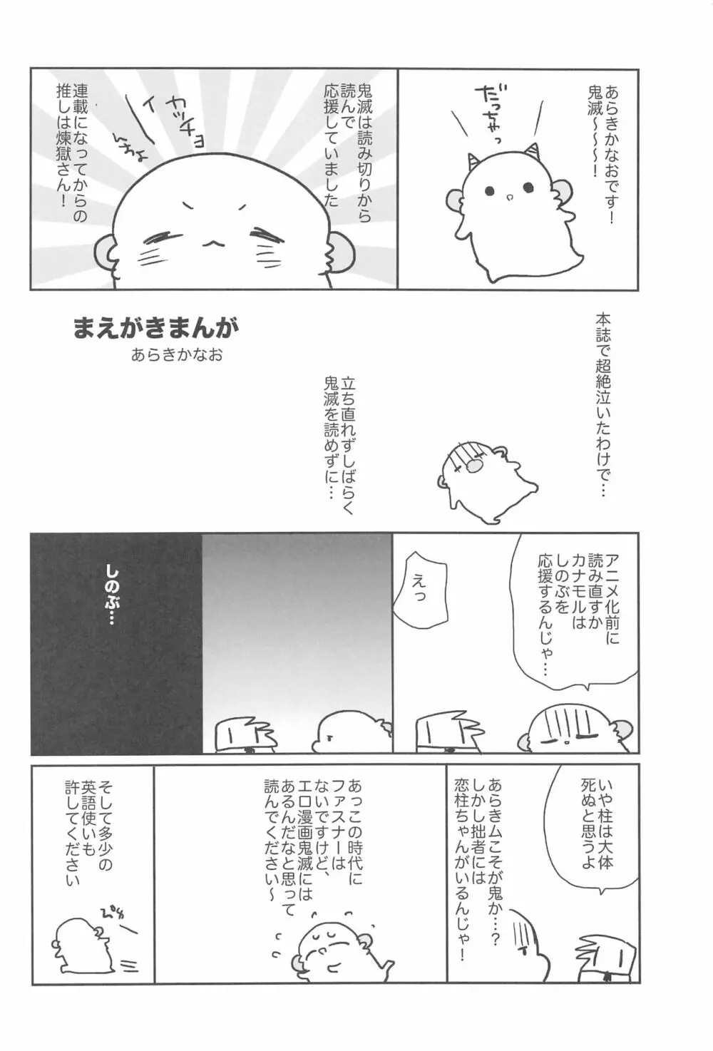 おにごろし Page.3
