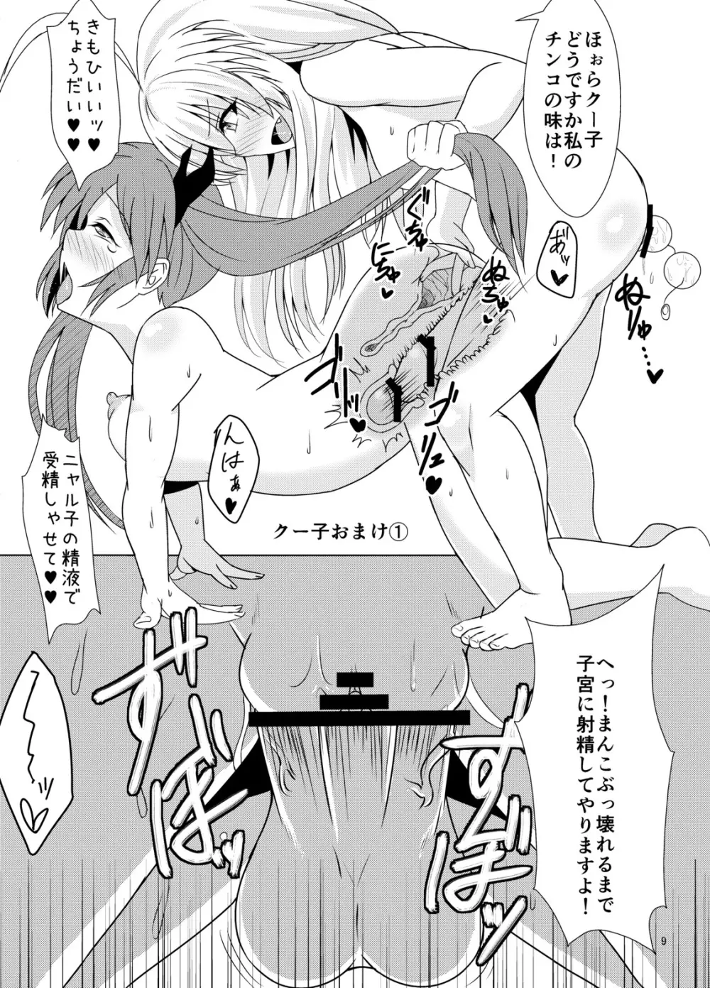 くとぅるふ姦 Page.7