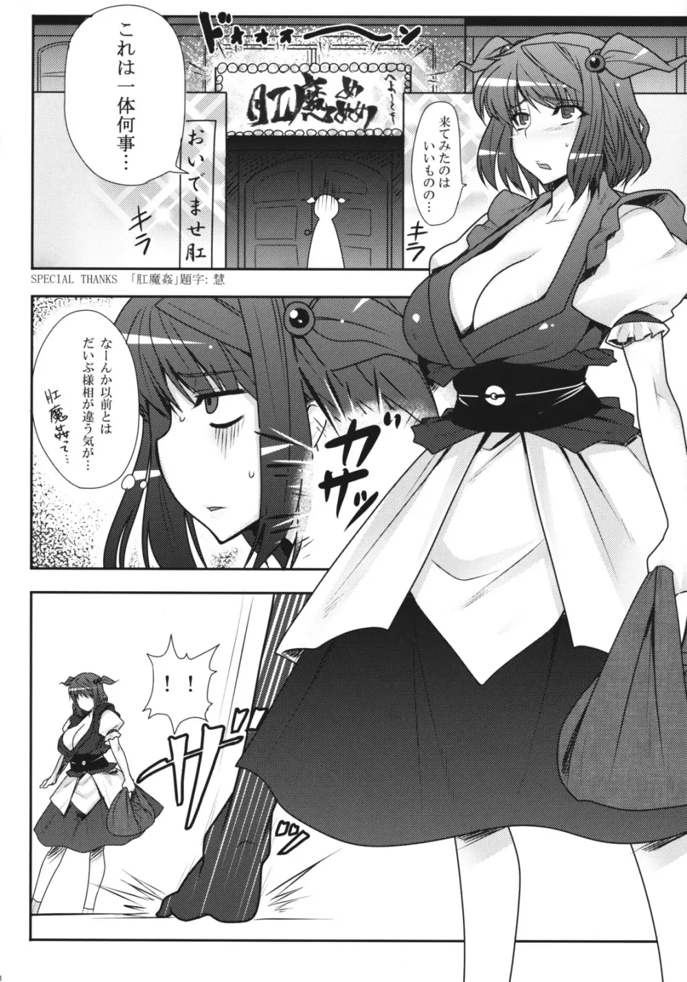 風俗ではたらけこまち! Page.3