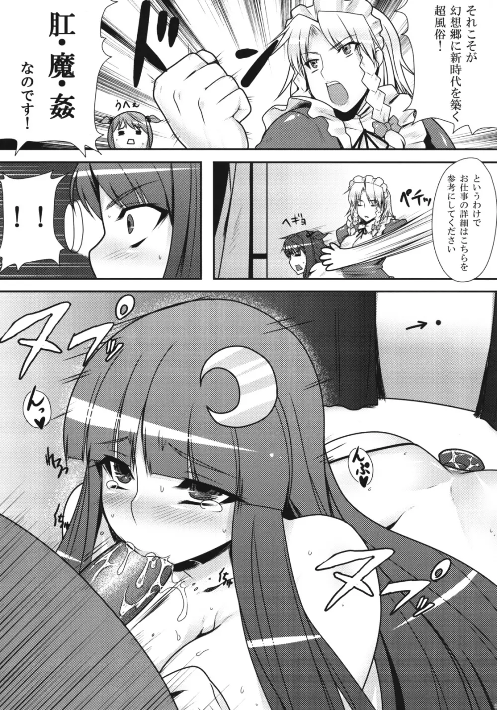 風俗ではたらけこまち! Page.6