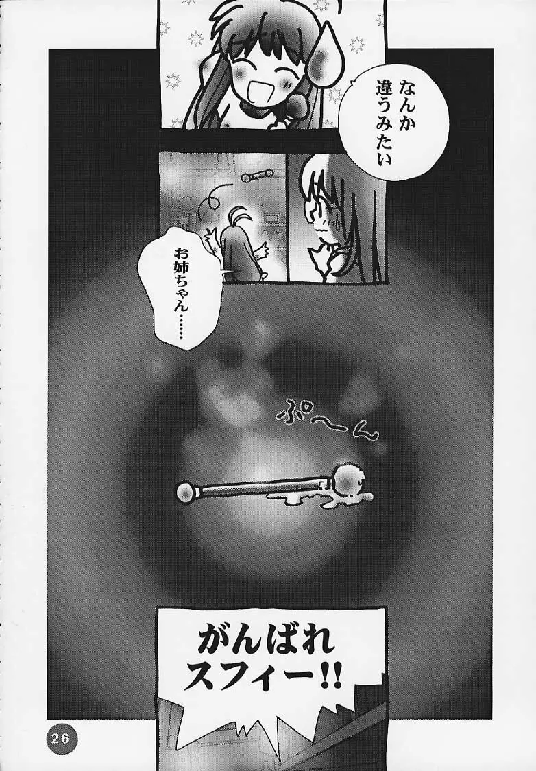 まじかる☆To Heart Page.25