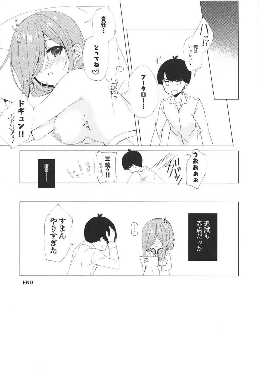 Secret Study Session Page.15