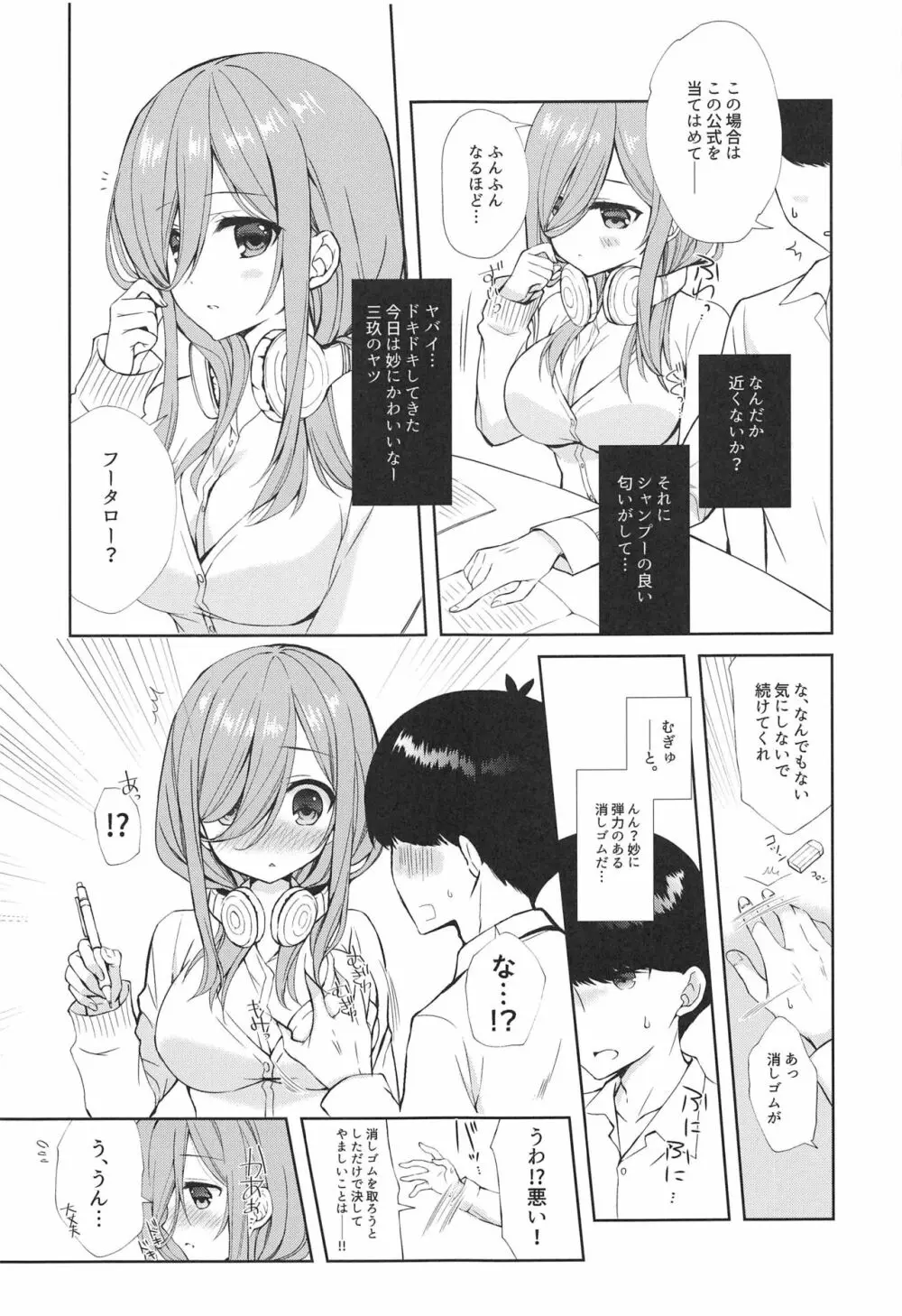 Secret Study Session Page.6