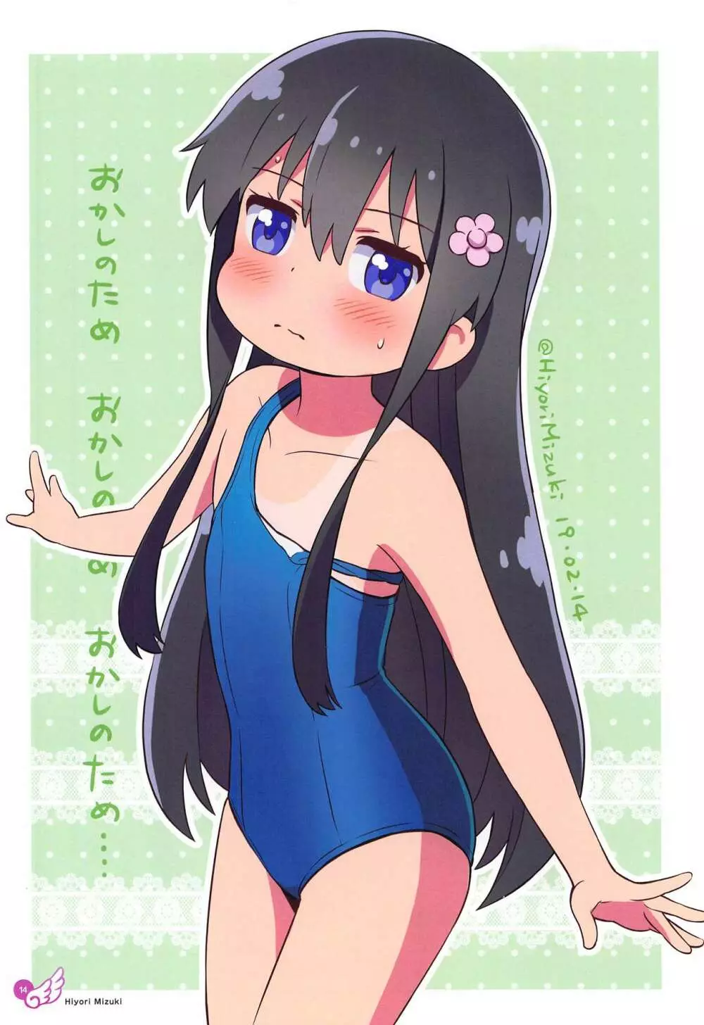 花ちゃん ペロペロしたらゴックンだよ Page.15
