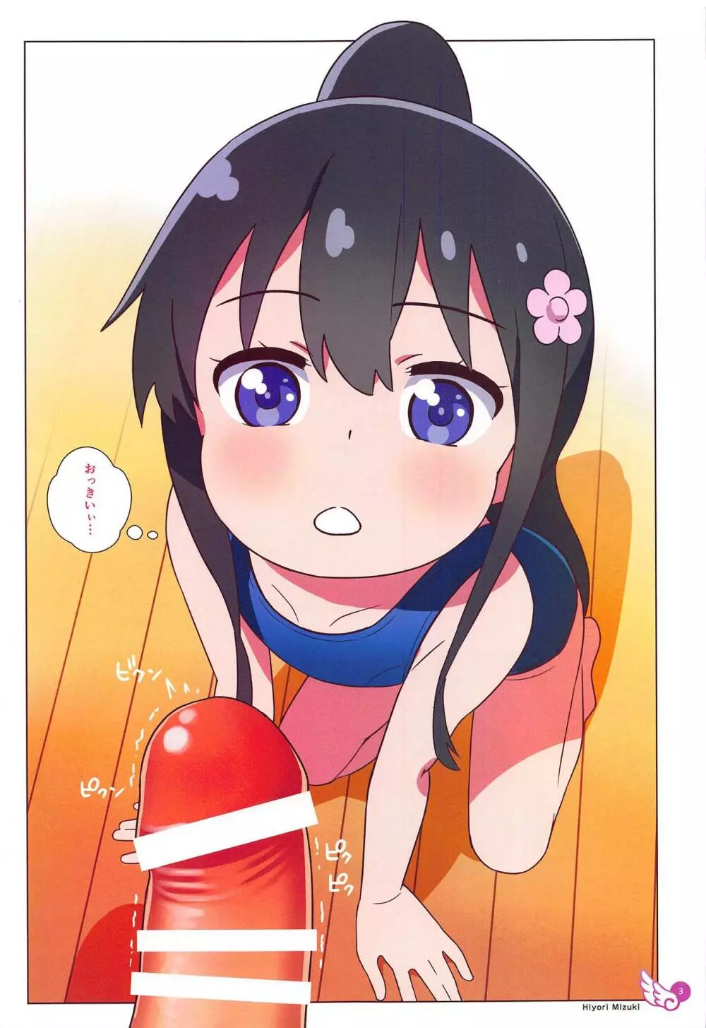 花ちゃん ペロペロしたらゴックンだよ Page.4