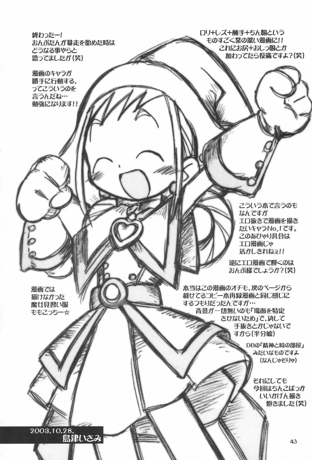 ももの缶詰 Page.43