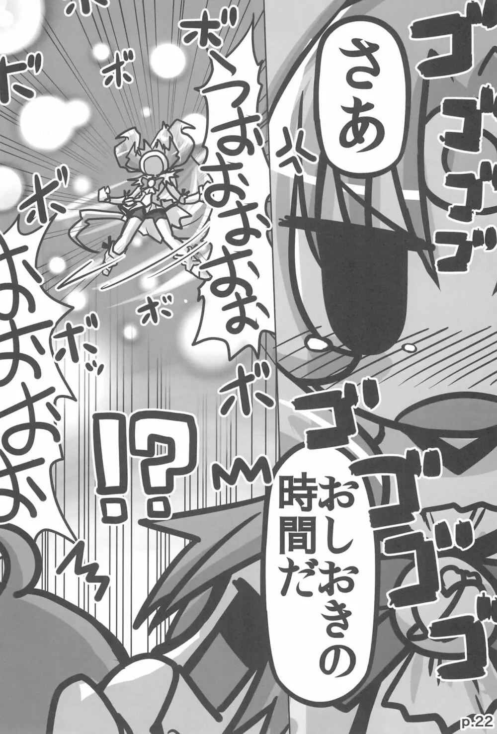 HITOYASUMIX 16 ひとやすみっくす16 なおちゃん本2 Page.22