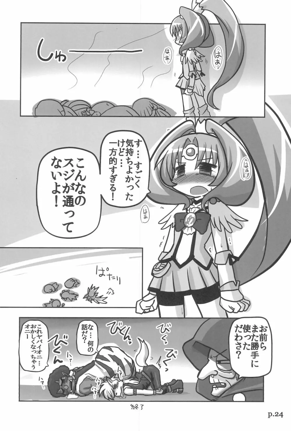 HITOYASUMIX 16 ひとやすみっくす16 なおちゃん本2 Page.24