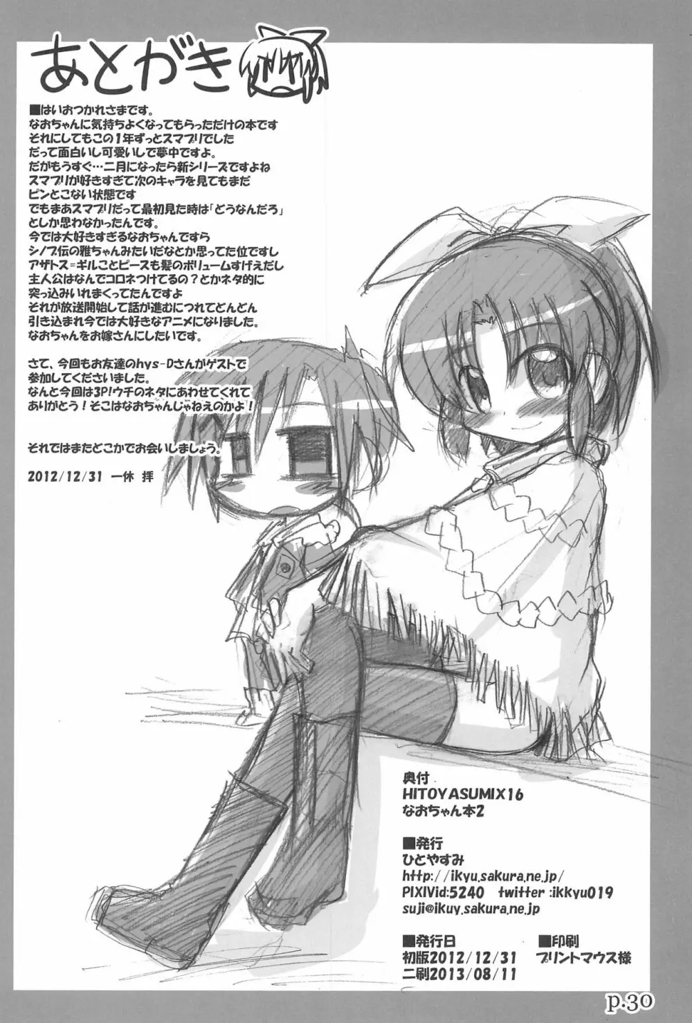 HITOYASUMIX 16 ひとやすみっくす16 なおちゃん本2 Page.30