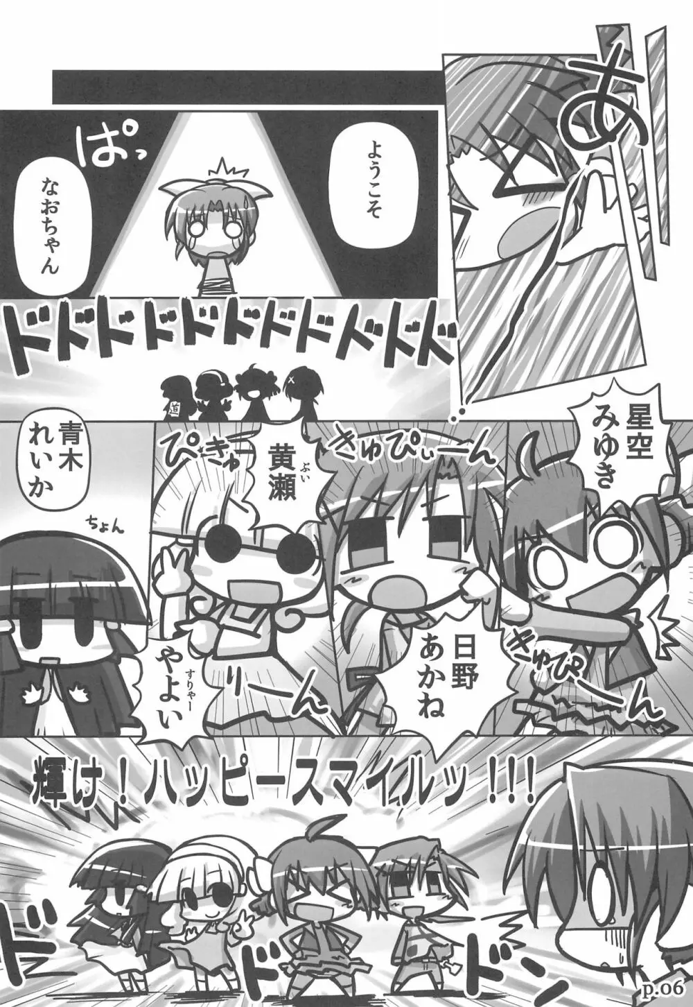HITOYASUMIX 16 ひとやすみっくす16 なおちゃん本2 Page.6
