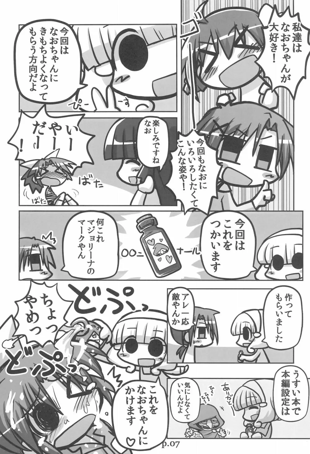 HITOYASUMIX 16 ひとやすみっくす16 なおちゃん本2 Page.7